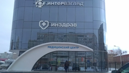 Инздрав, фото №1