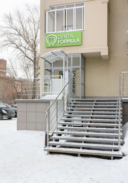 Стоматология Дентал Формула, фото №1