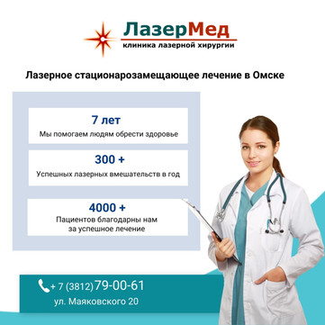 ЛазерМед на Маршала Жукова, фото №1