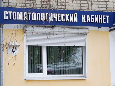 Ива на Макаренко, фото №1