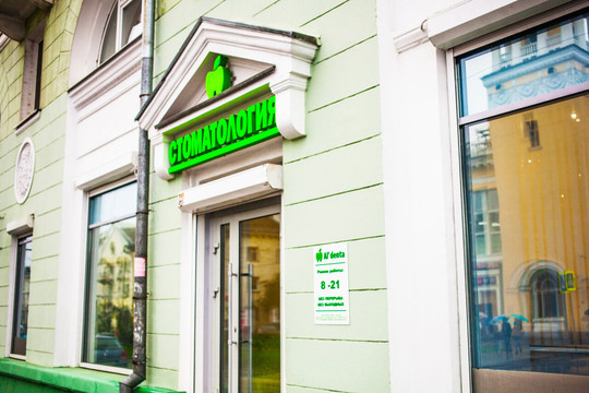 Стоматология Aldenta на 58-м квартале, фото №1