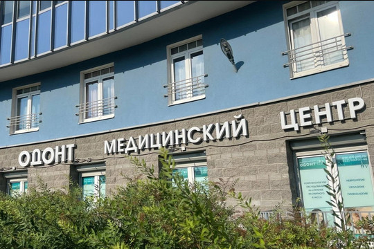 Одонт на Коллонтай, фото №1