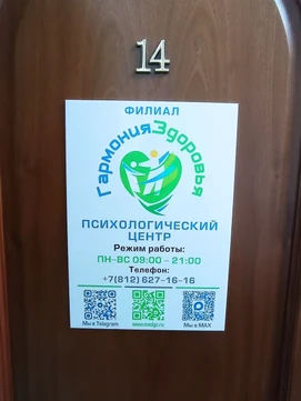 Центр Гармония здоровья, фото №1