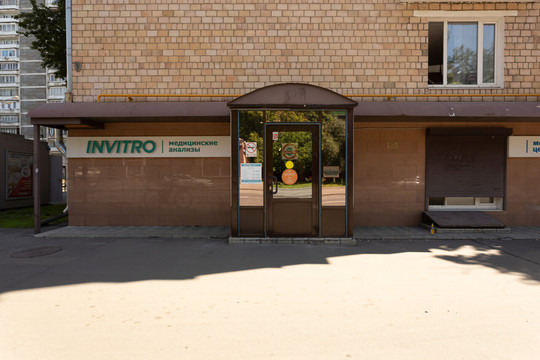 Инвитро на Бутырской, фото №1