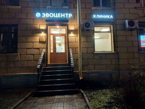 клиника Эвоцентр на Савушкина, фото №1