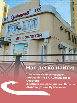 Медлаб на Куйбышева, фото №1