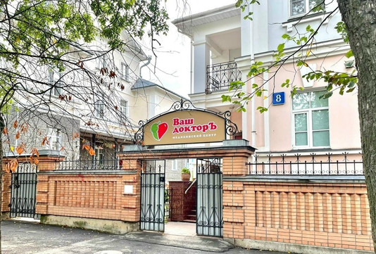 Ваш доктор на Ветошкина, фото №1