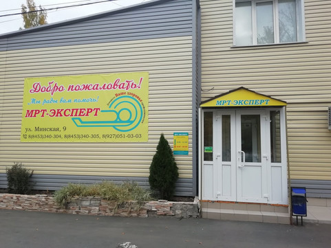 ДЦ МРТ-Семейный-Эксперт, фото №1