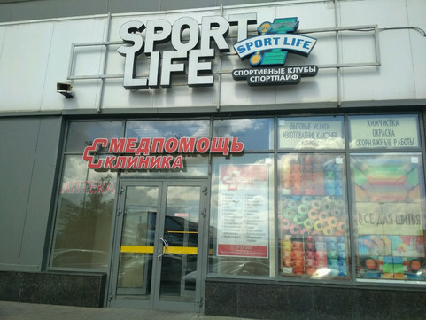 Клиника Медпомощь 24 на Балканской, фото №1