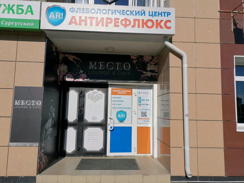 Флебологический центр Антирефлюкс на Ленина, фото №1