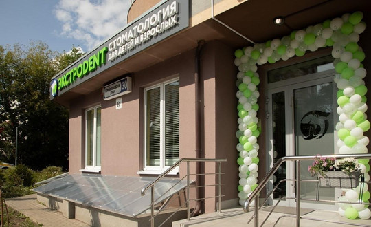 Экстродент в Ивантеевке, фото №1