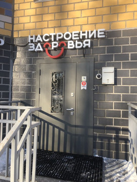 Клиника Настроение здоровья, фото №1