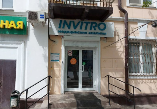 Инвитро на Яблочкова, фото №1