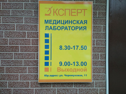Эксперт на Луговой, фото №1