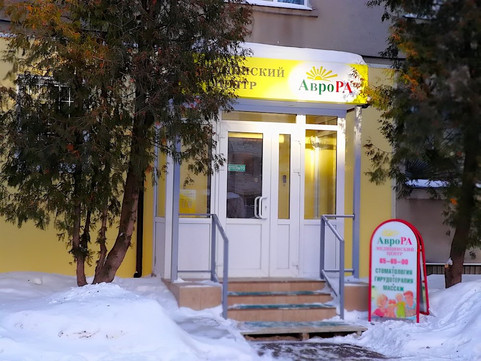 Аврора на Московской, фото №1