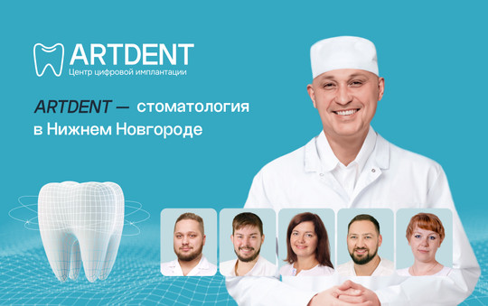 Стоматология Артдент на Совнаркомовской, фото №1