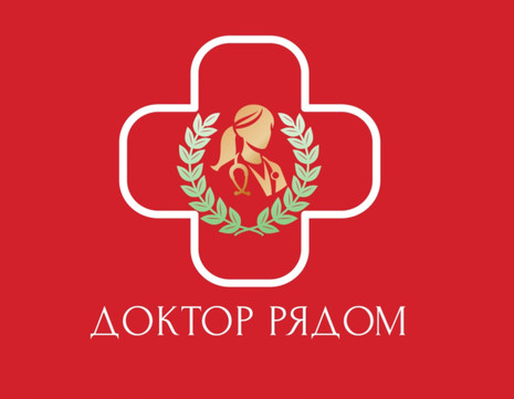 Клиника Доктор рядом, фото №1
