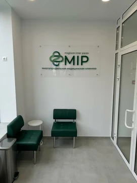 Клиника МИП, фото №1