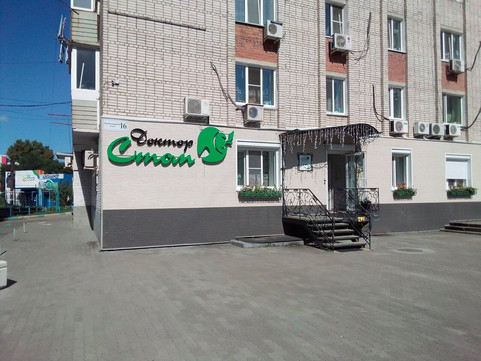 Стоматология Доктор Стом, фото №1