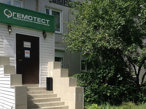 Гемотест в Видном, фото №1