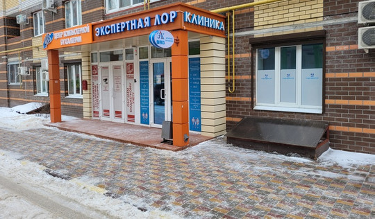 Экспертная Лор Клиника на Хользунова, фото №1
