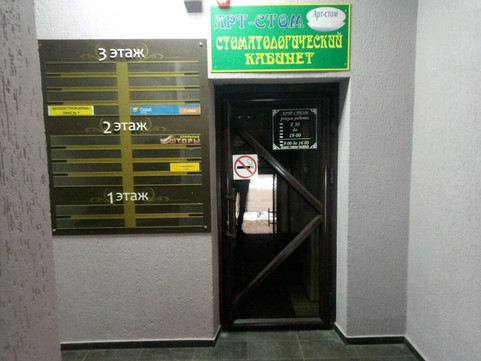 Арт-Стом на 50 лет ВЛКСМ, фото №1