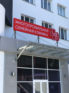 Клиника МКС на Вилоновской, фото №1