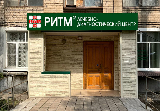 МЦ Ритм 2, фото №1