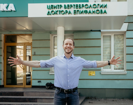 Центр вертебрологии Епифанова, фото №1