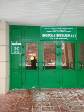 Женская консультация №1 на Гагарина, фото №1