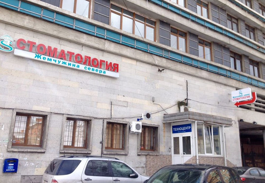 Стоматология Жемчужина Севера на Политехнической, фото №1
