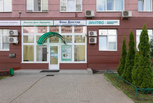 Инвитро в Одинцово на Маршала Крылова, фото №1