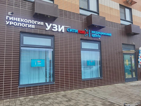 Клиника Ситилаб iMed, фото №1