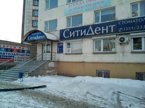 Сити Дент на Курчатова, фото №1