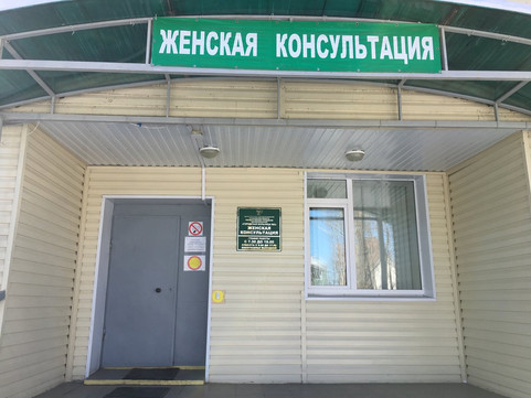 Женская консультация №2 на Нариманова, фото №1
