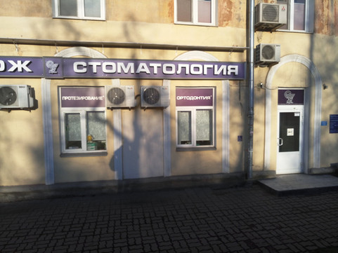 Клиника Имидж-Стоматология, фото №1