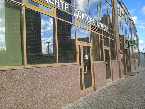 Центр доктора Крутова, фото №1