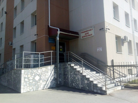 Взрослый травмпункт на Нефтеюганском шоссе, фото №1