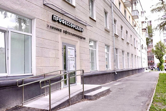 Профессорская плюс на Ерёмина, фото №1