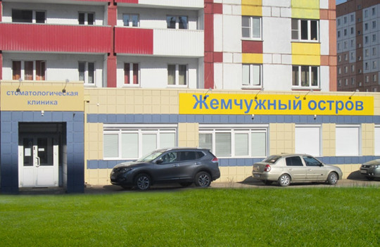 Жемчужный остров на Карла Маркса 227, фото №1