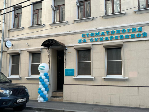 Стоматология На Сухаревской на Пушкаревом переулке, фото №1