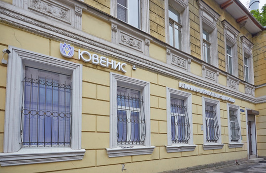 Клиника Ювенис, фото №1