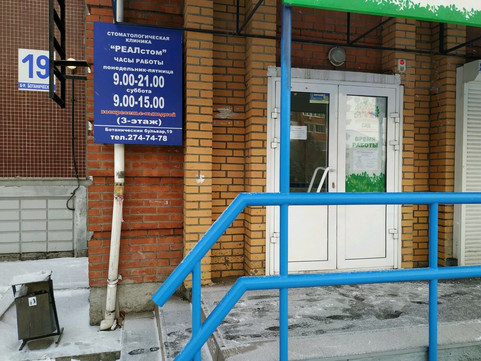 Реалстом на Ботаническом, фото №1