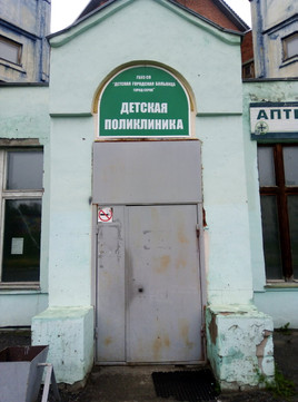 Детская поликлиника на Победы, фото №1