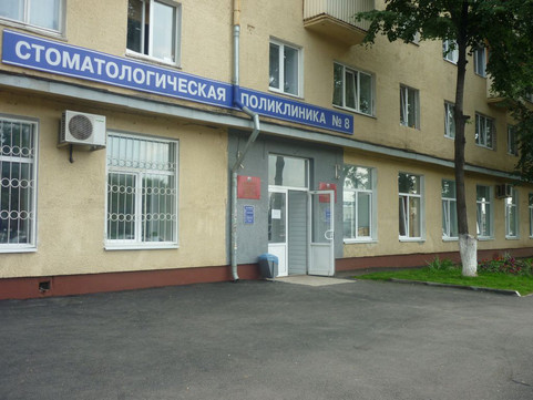 Стоматологическая поликлиника № 8, фото №1