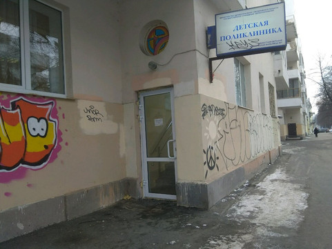Областная поликлиника для детей раннего возраста на 8 Марта, фото №1