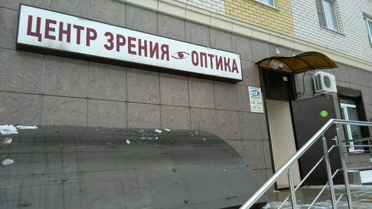 Центр коррекции зрения Офтальмика на 60 Армии, фото №1