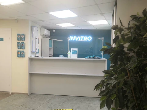 Инвитро на Карла Либкнехта, фото №1