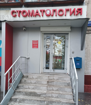 Денто-Люкс на Ярославском шоссе, фото №1