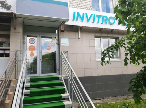 Лаборатория Инвитро, фото №1